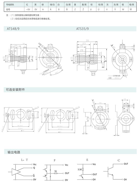 增量編碼器ATS35/48/9